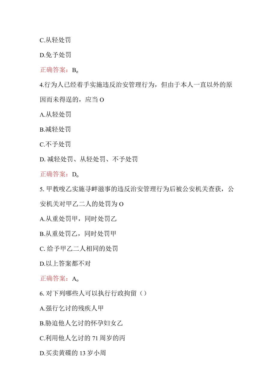 2023年辅警考试公安基础知识考试题库及答案最新版.docx_第2页