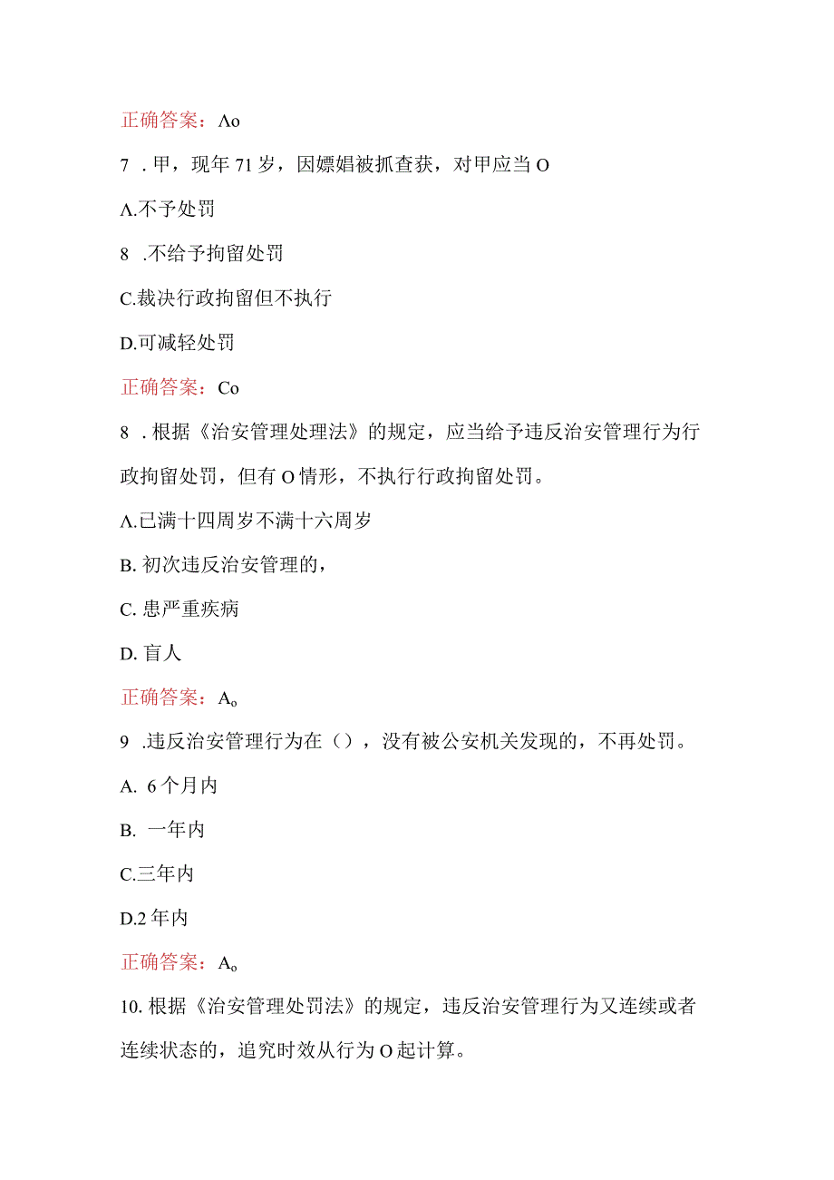 2023年辅警考试公安基础知识考试题库及答案最新版.docx_第3页