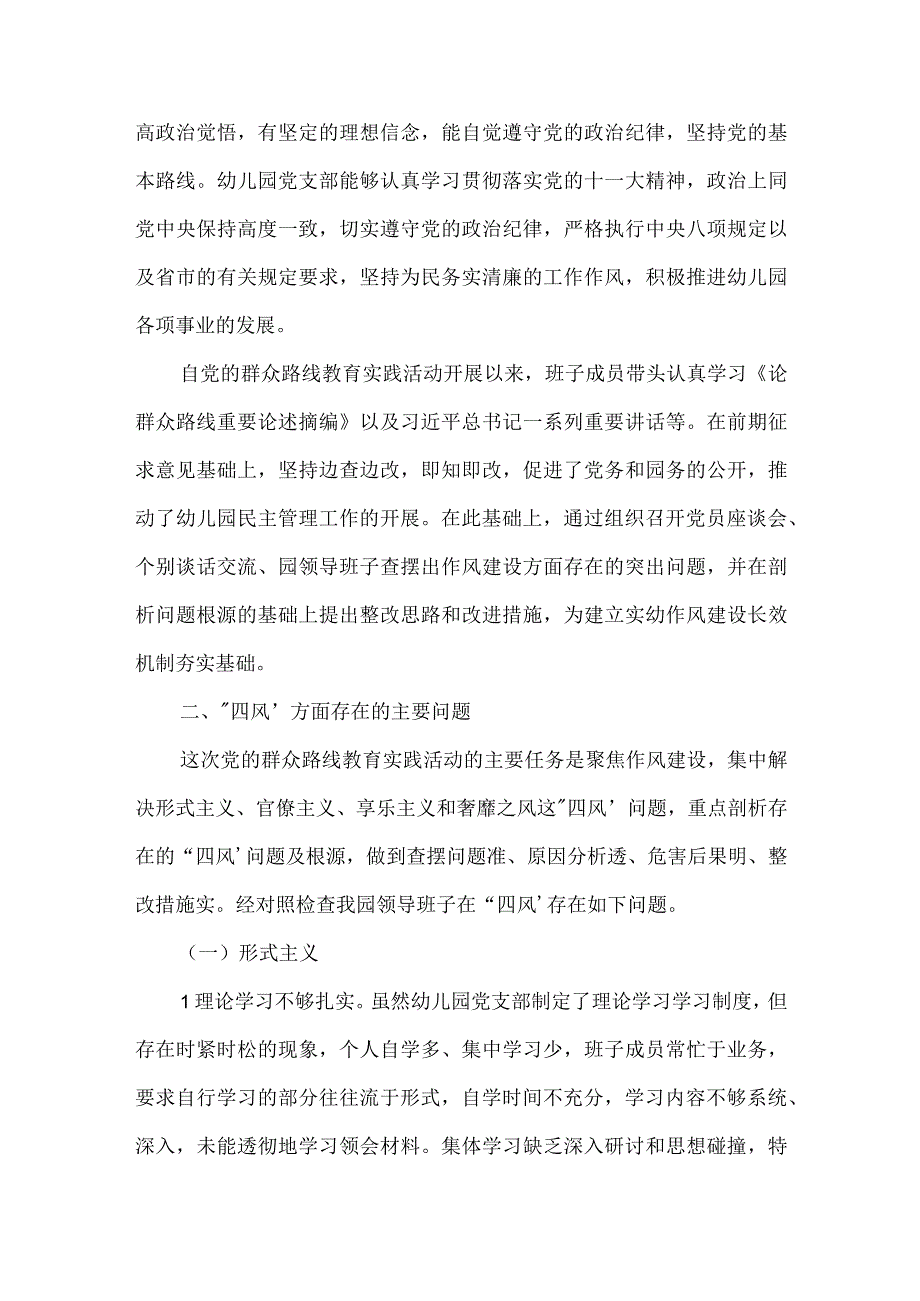 2023年民主生活会领导班子整改方案范文三篇.docx_第2页