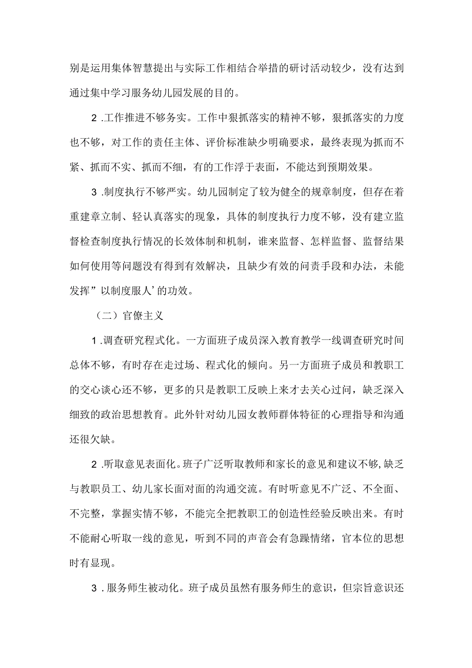 2023年民主生活会领导班子整改方案范文三篇.docx_第3页