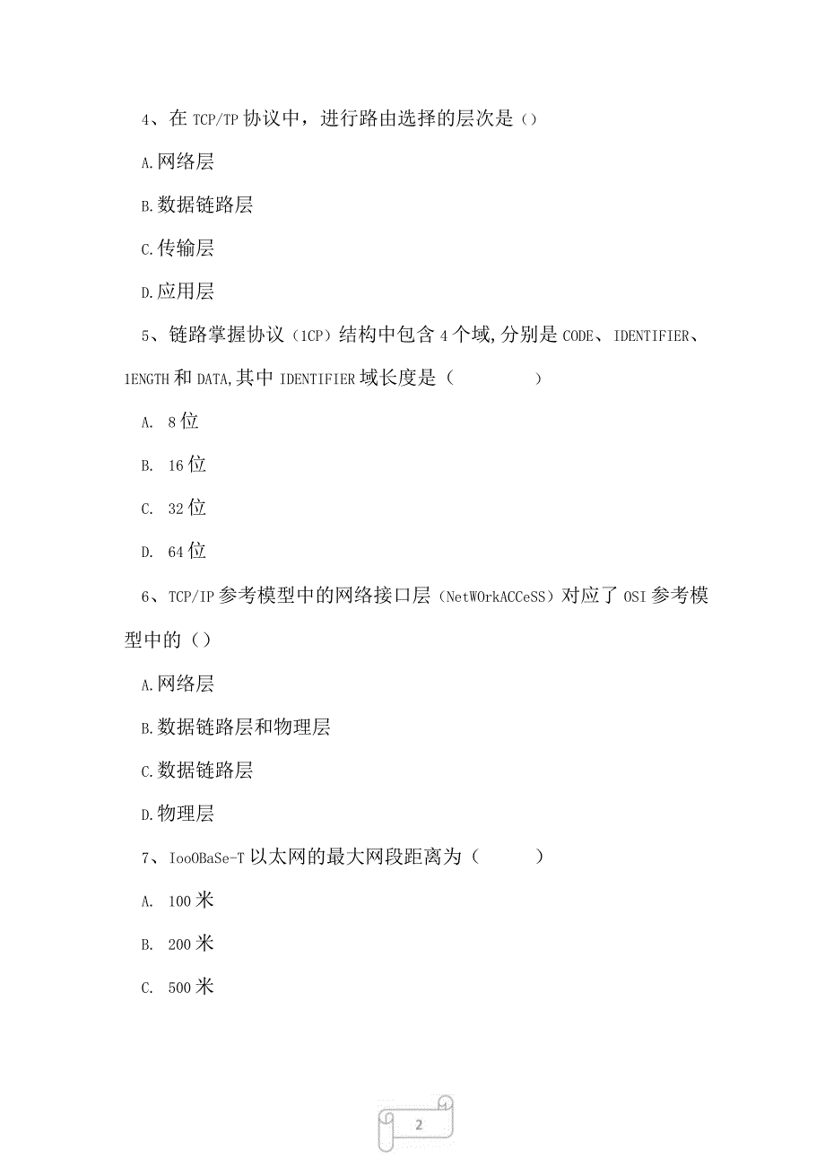 2023年自考专业(计算机网络)网络工程考试真题及答案21.docx_第3页