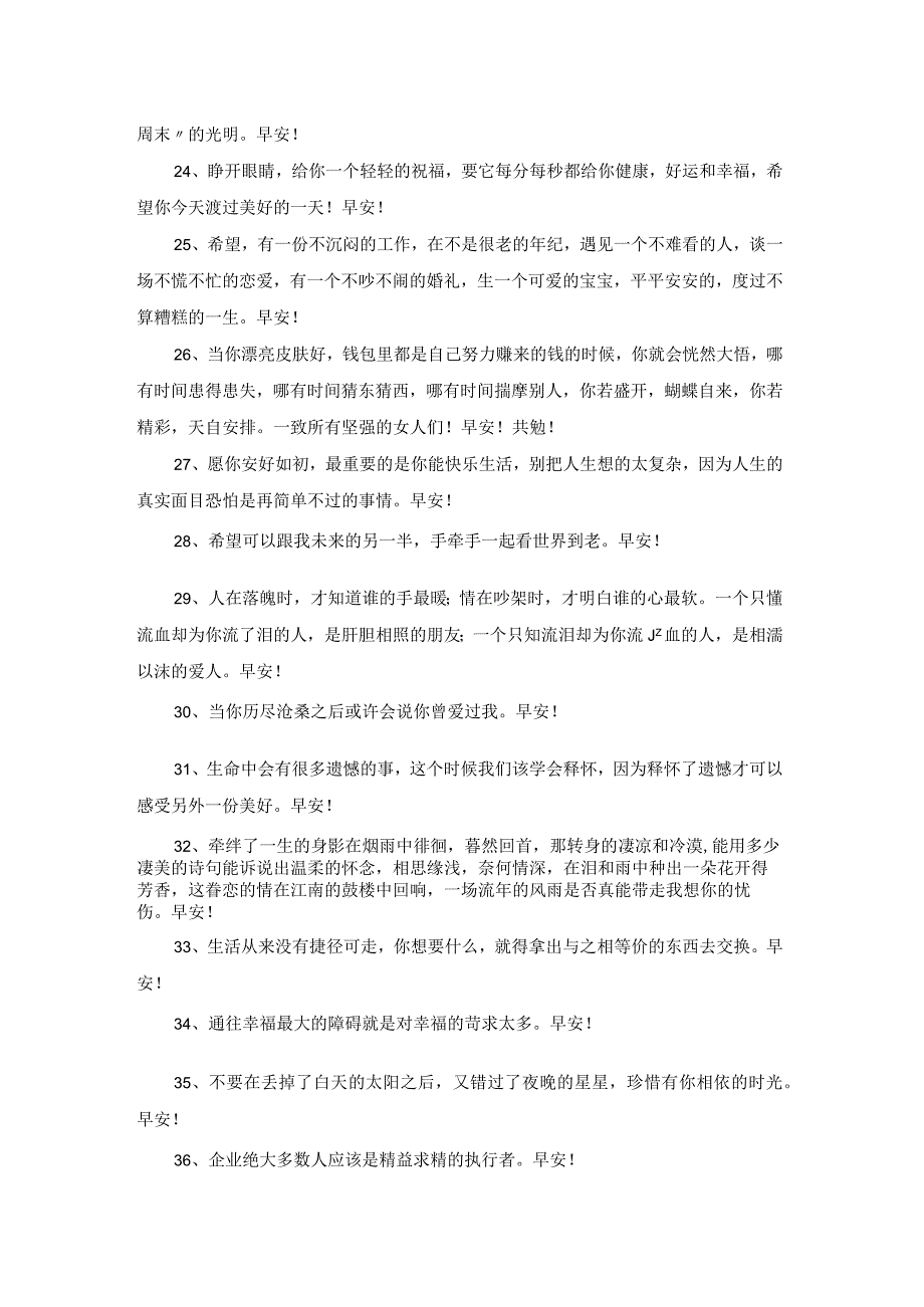 2023年真诚的早安心语朋友圈锦集55句.docx_第3页