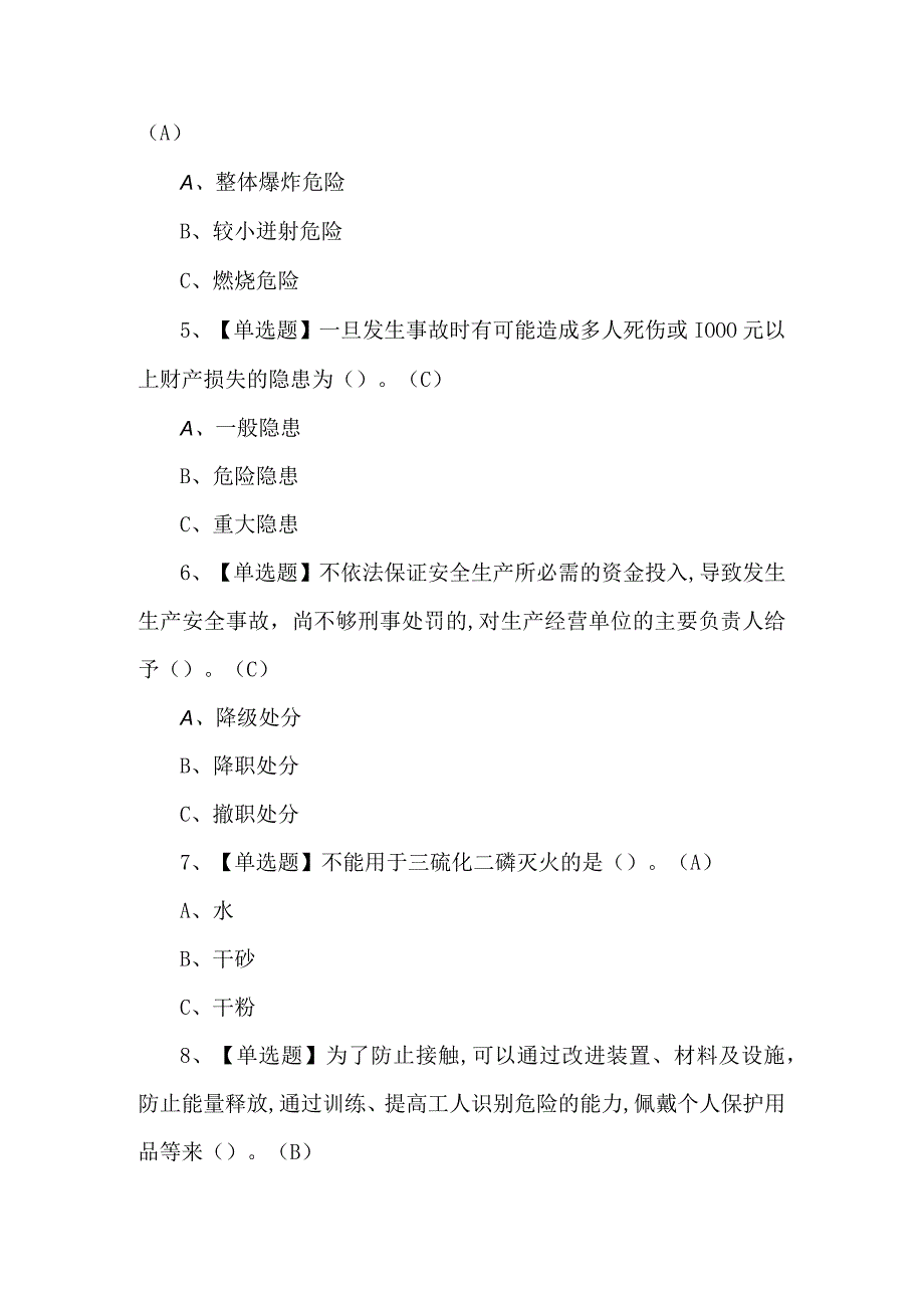 2023年烟花爆竹经营单位主要负责人考试题含答案.docx_第2页