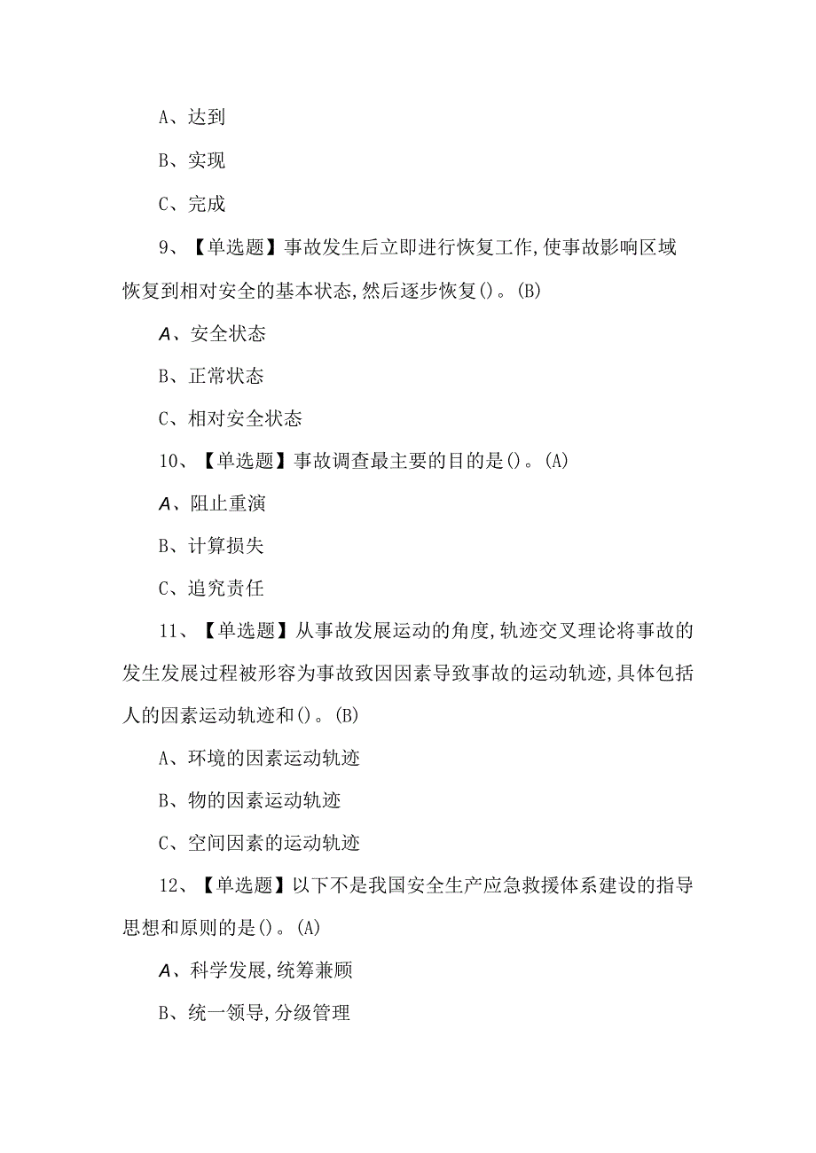 2023年烟花爆竹经营单位主要负责人考试题含答案.docx_第3页