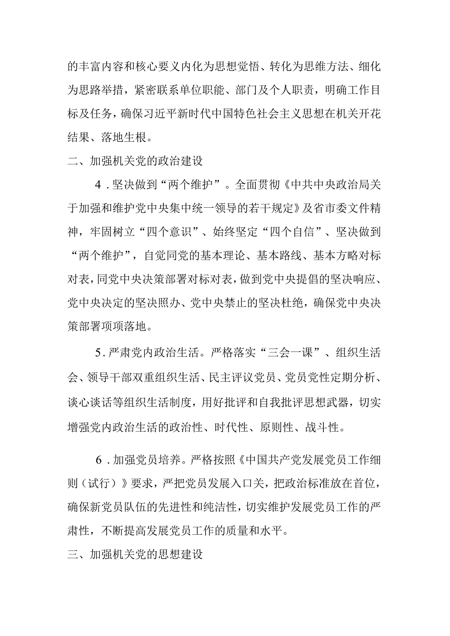 2023年机关党支部党建工作计划.docx_第2页