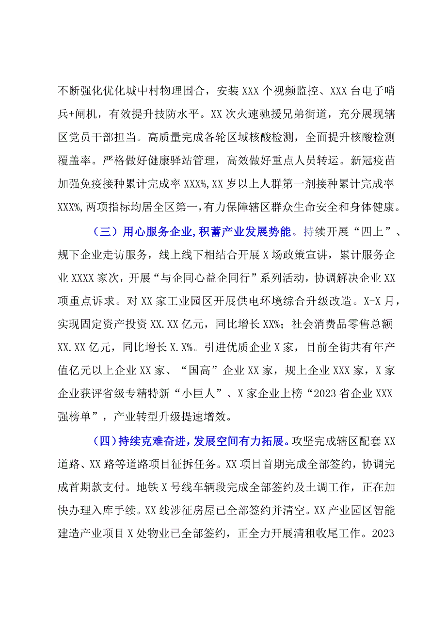 2023年街道办工作总结及2023年工作计划.docx_第2页