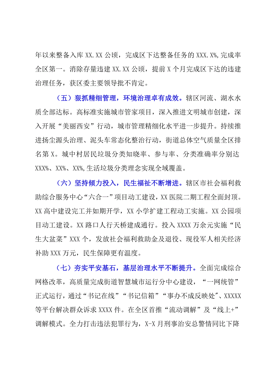 2023年街道办工作总结及2023年工作计划.docx_第3页