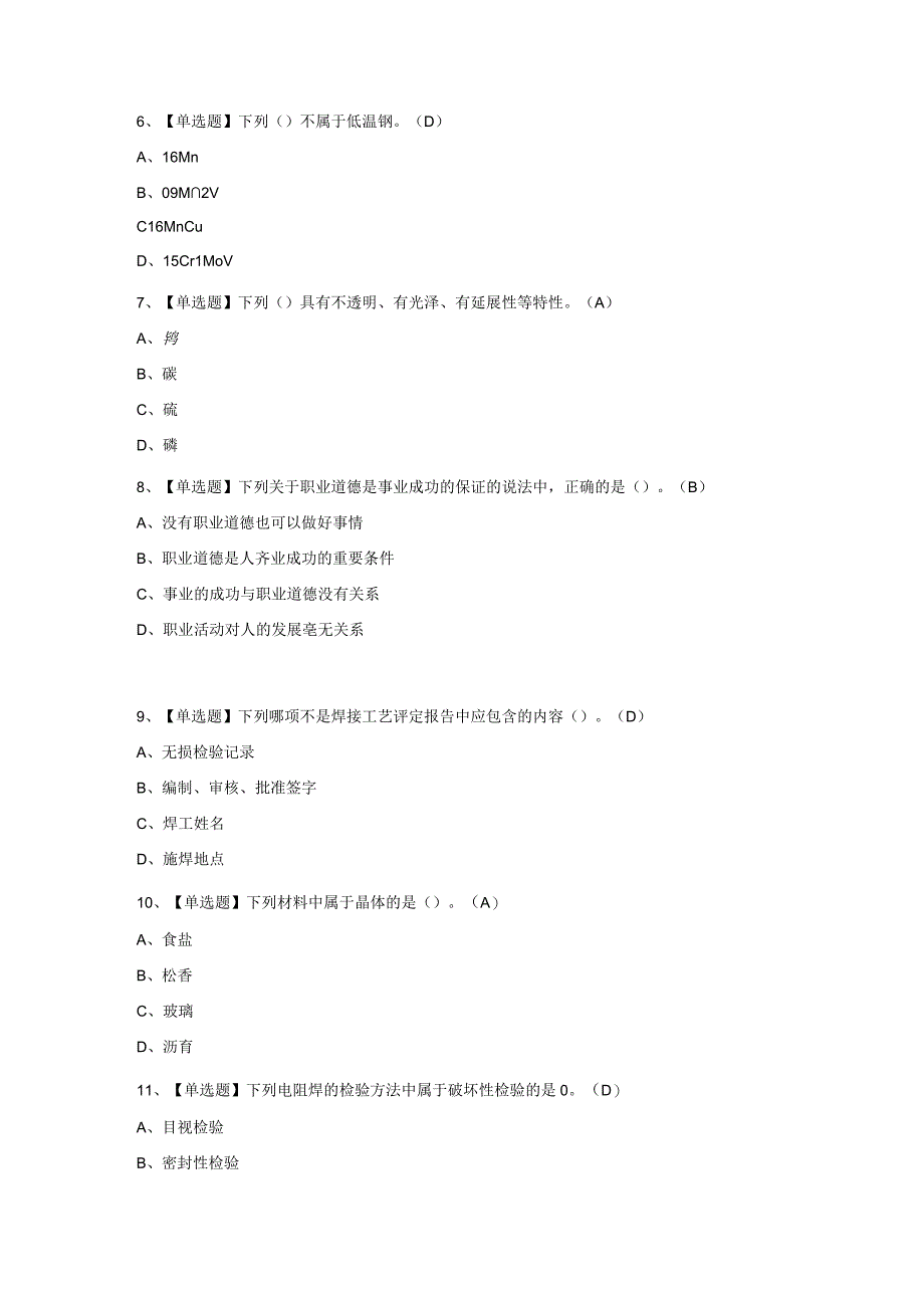 2023年焊工初级模拟考试题库含答案.docx_第2页