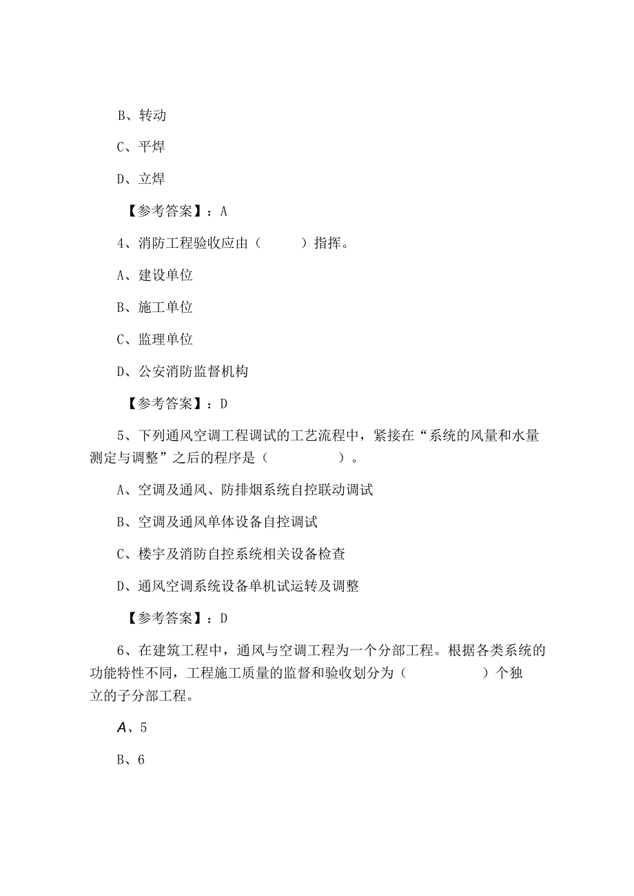 2023年机电工程二级建造师考试考试押试卷附答案.docx_第2页