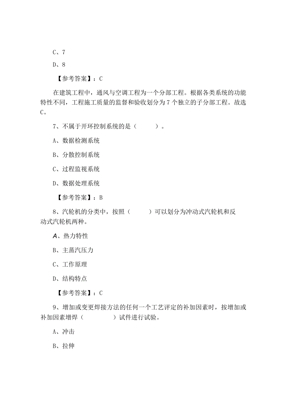 2023年机电工程二级建造师考试考试押试卷附答案.docx_第3页