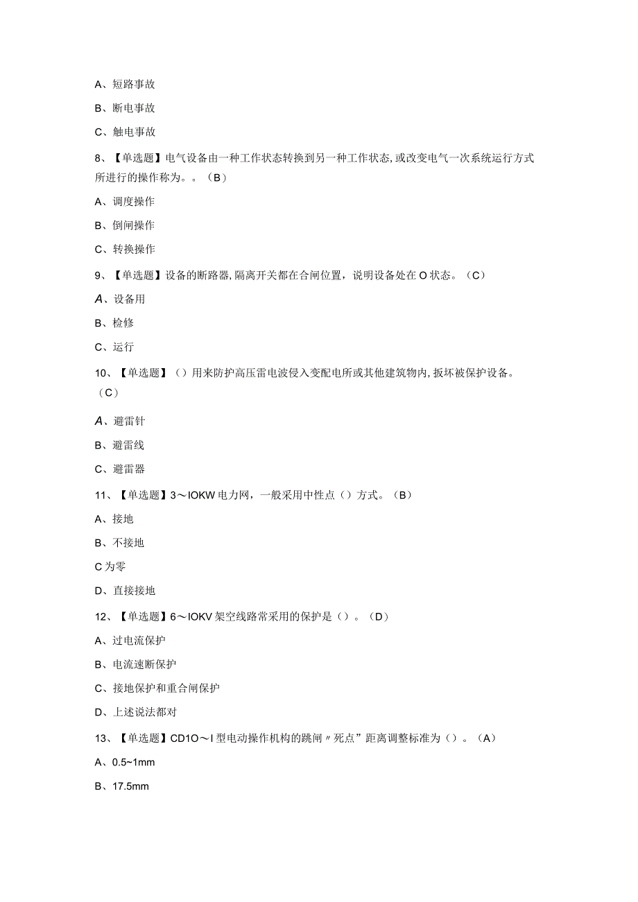 2023年高压电工考试模拟题库含答案.docx_第2页