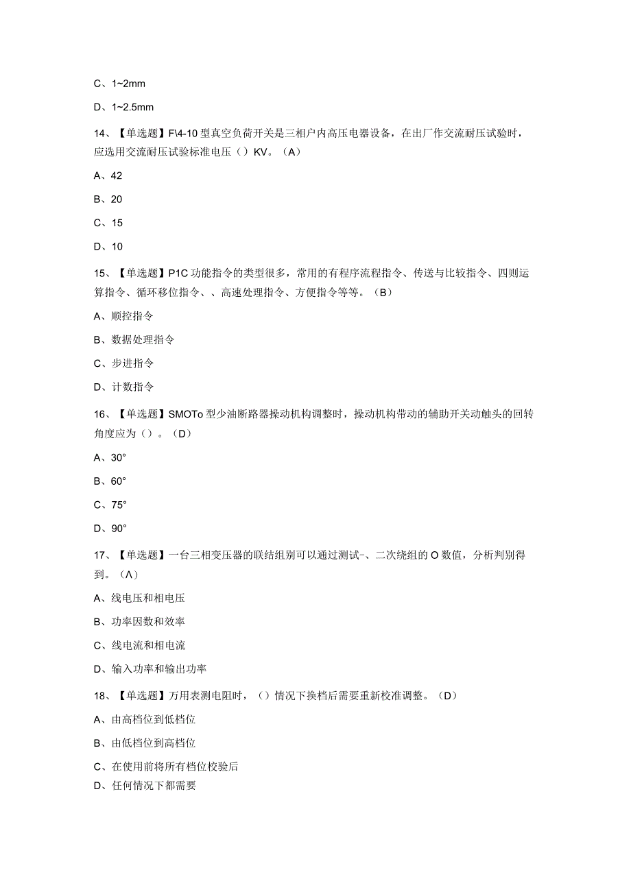 2023年高压电工考试模拟题库含答案.docx_第3页