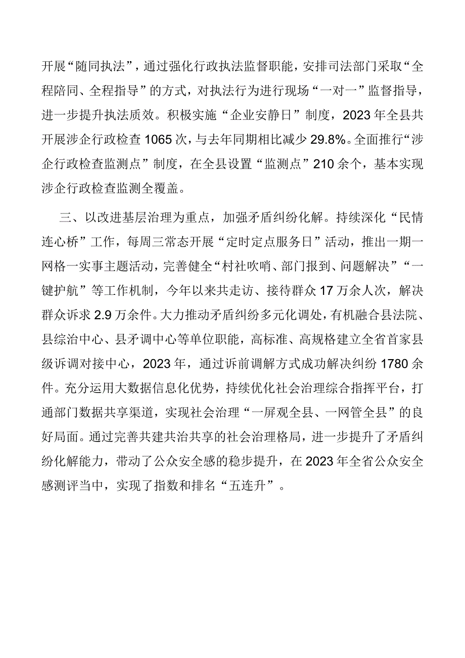 2023年法治政府建设工作汇报.docx_第2页