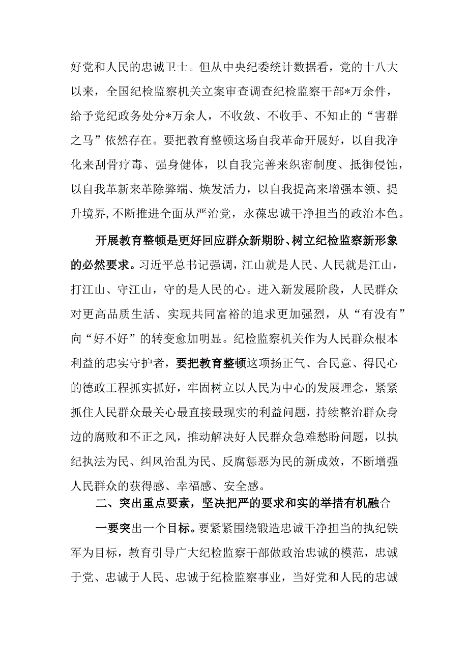 2023年检监察干部队伍教育整顿动员部署会议上的讲话工作方案研讨心得材料.docx_第3页