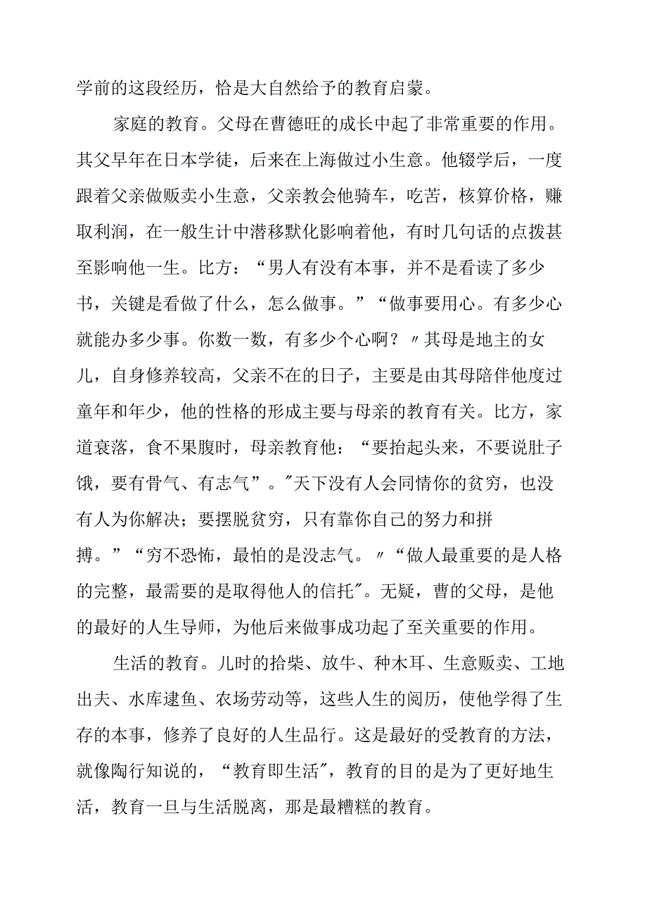 2023年读心若菩提有感.docx_第2页