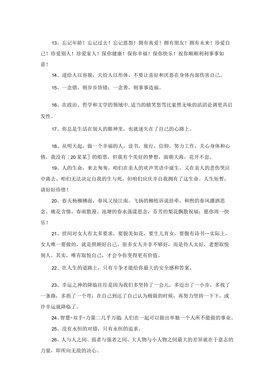 2023年正能量语句锦集56句.docx_第2页