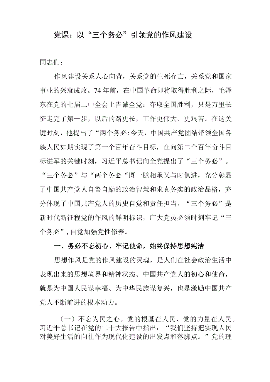 2023年牢记三个务必专题党课讲稿7篇含学习二十大精神.docx_第2页