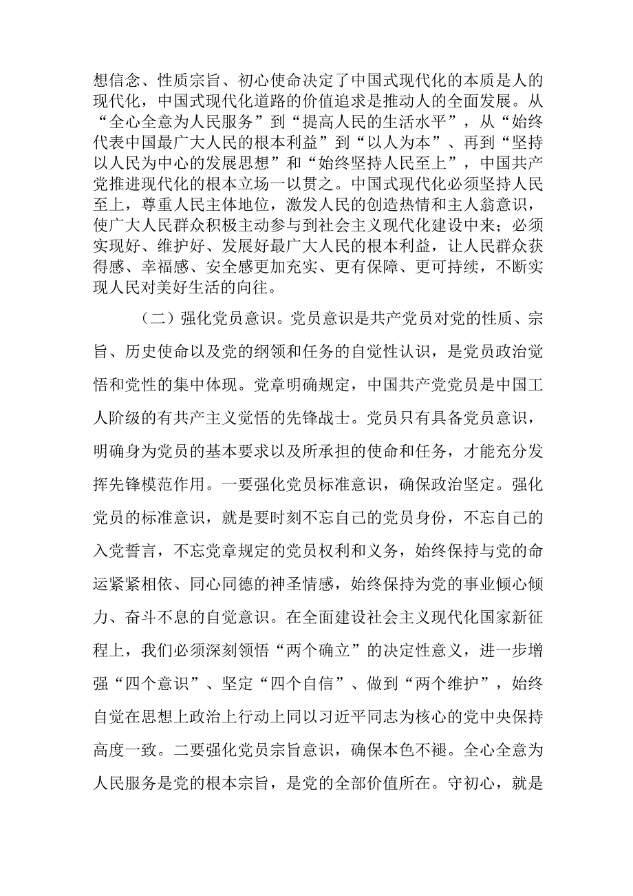 2023年牢记三个务必专题党课讲稿7篇含学习二十大精神.docx_第3页