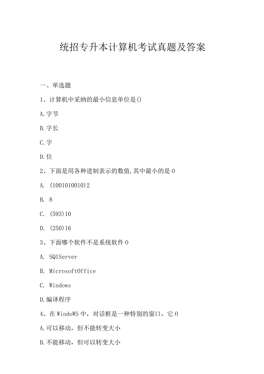 2023年统招专升本计算机考试真题及答案15.docx_第1页