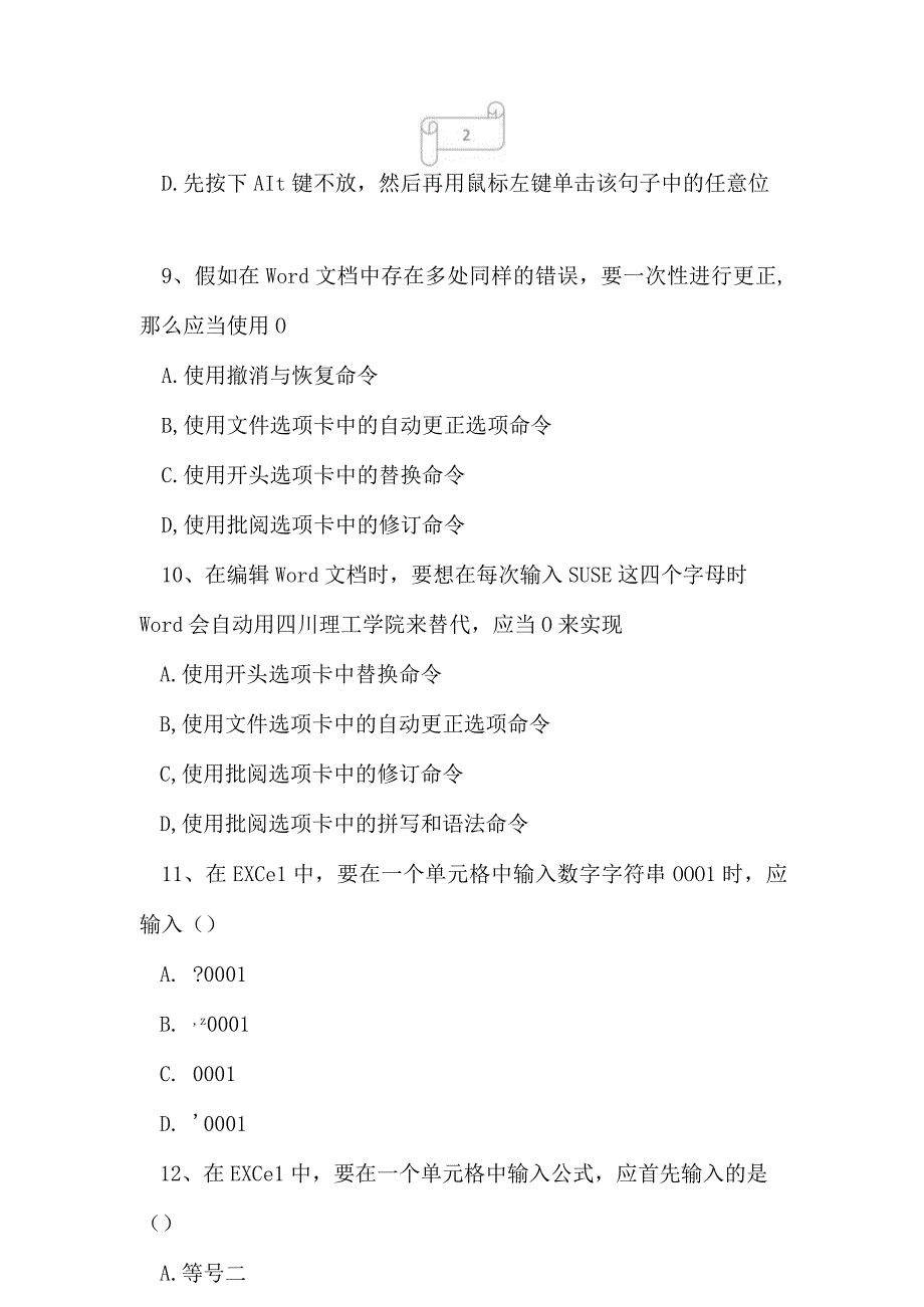 2023年统招专升本计算机考试真题及答案15.docx_第3页