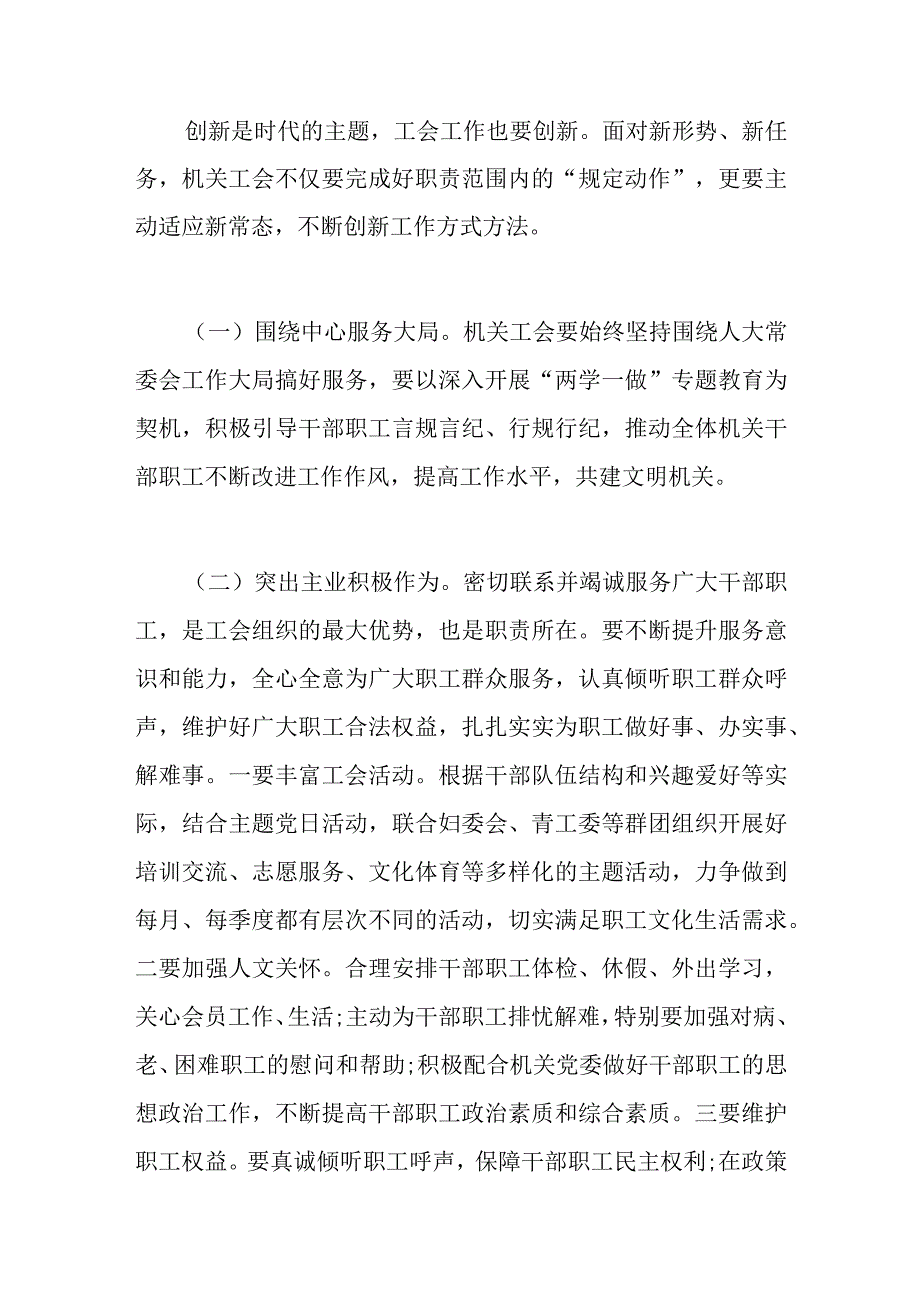 2023年机关工会换届党委书记讲话.docx_第3页