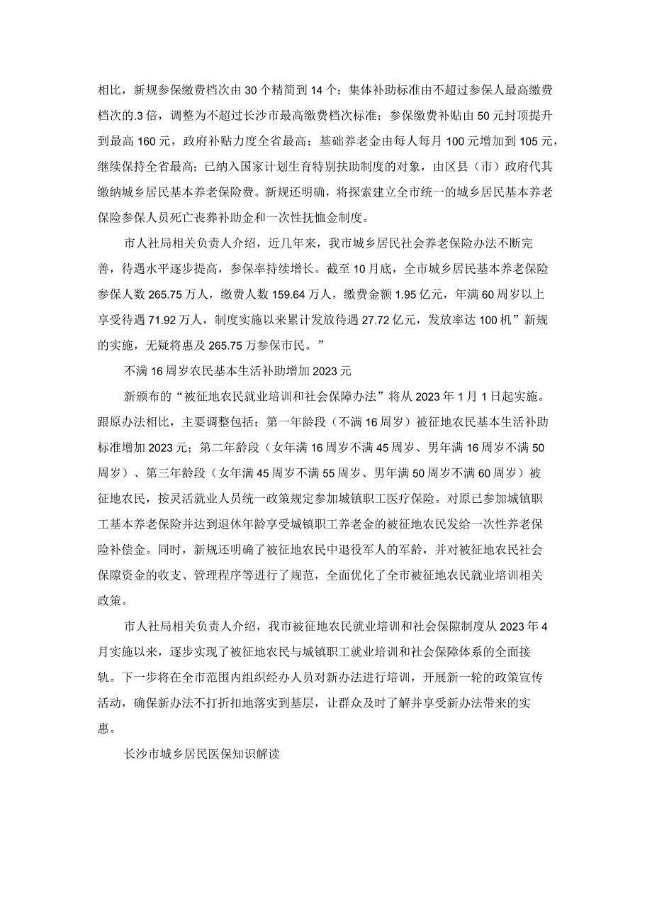 2023年长沙社保新规定.docx_第2页