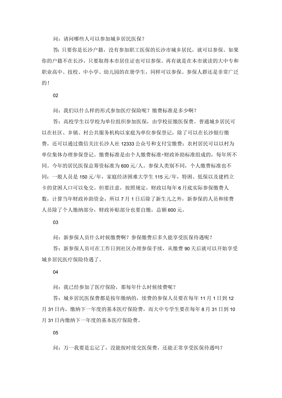 2023年长沙社保新规定.docx_第3页