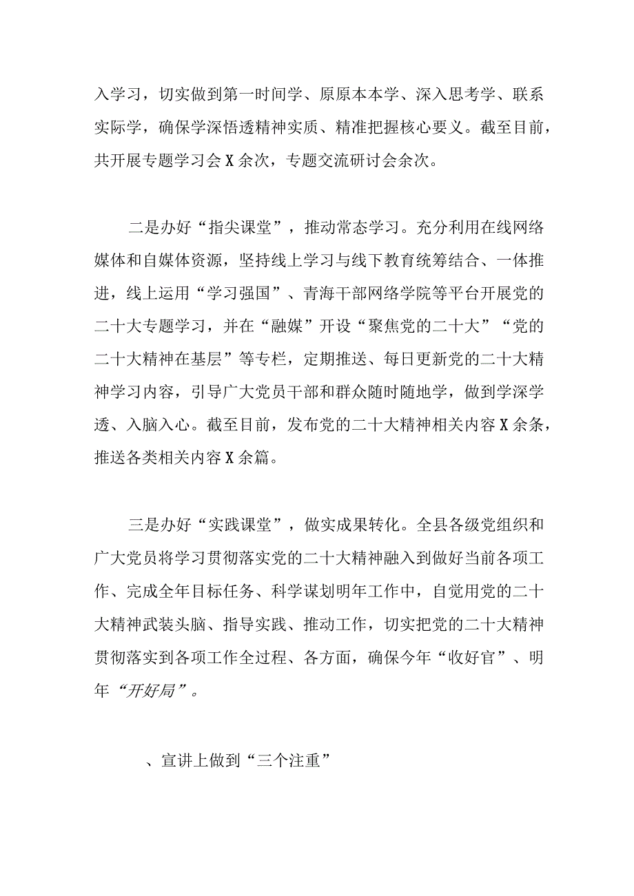 2023年自治州县学习贯彻党的会议精神精神工作经验交流材料.docx_第2页