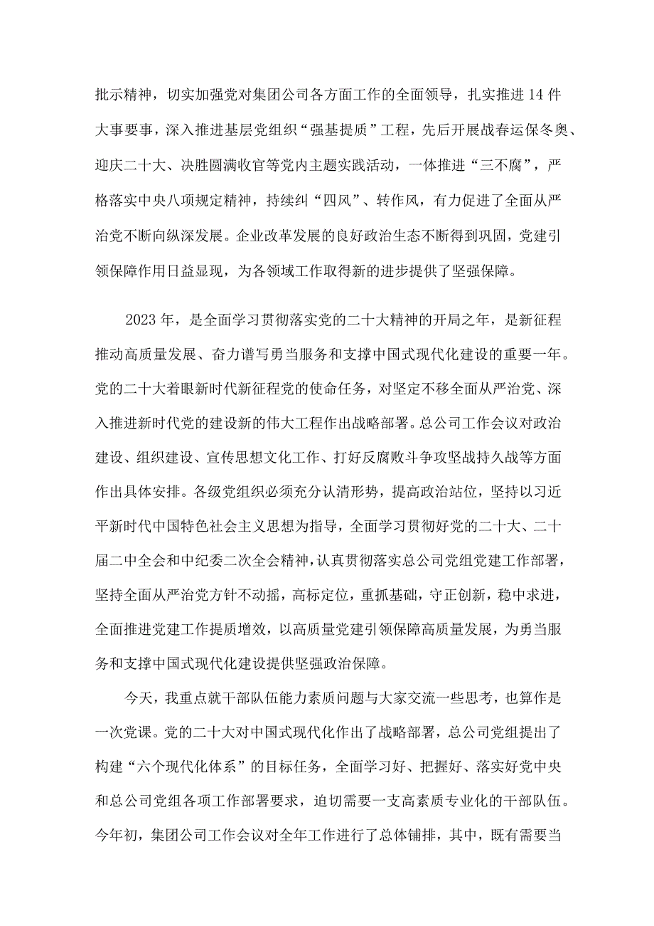 2023年最新党课讲稿3篇汇编.docx_第2页