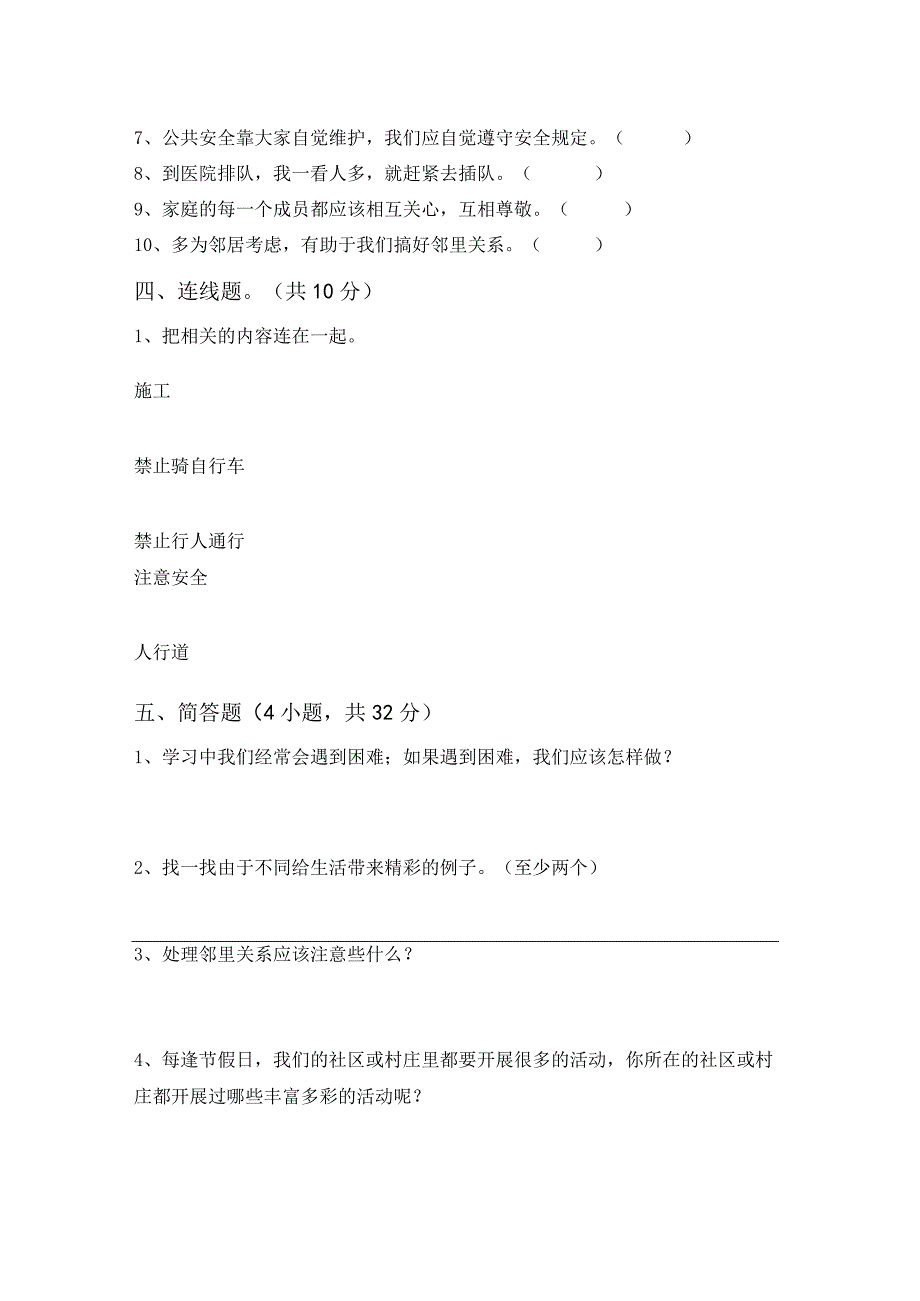 2023年部编版三年级道德与法治上册月考考试及答案完美版.docx_第3页