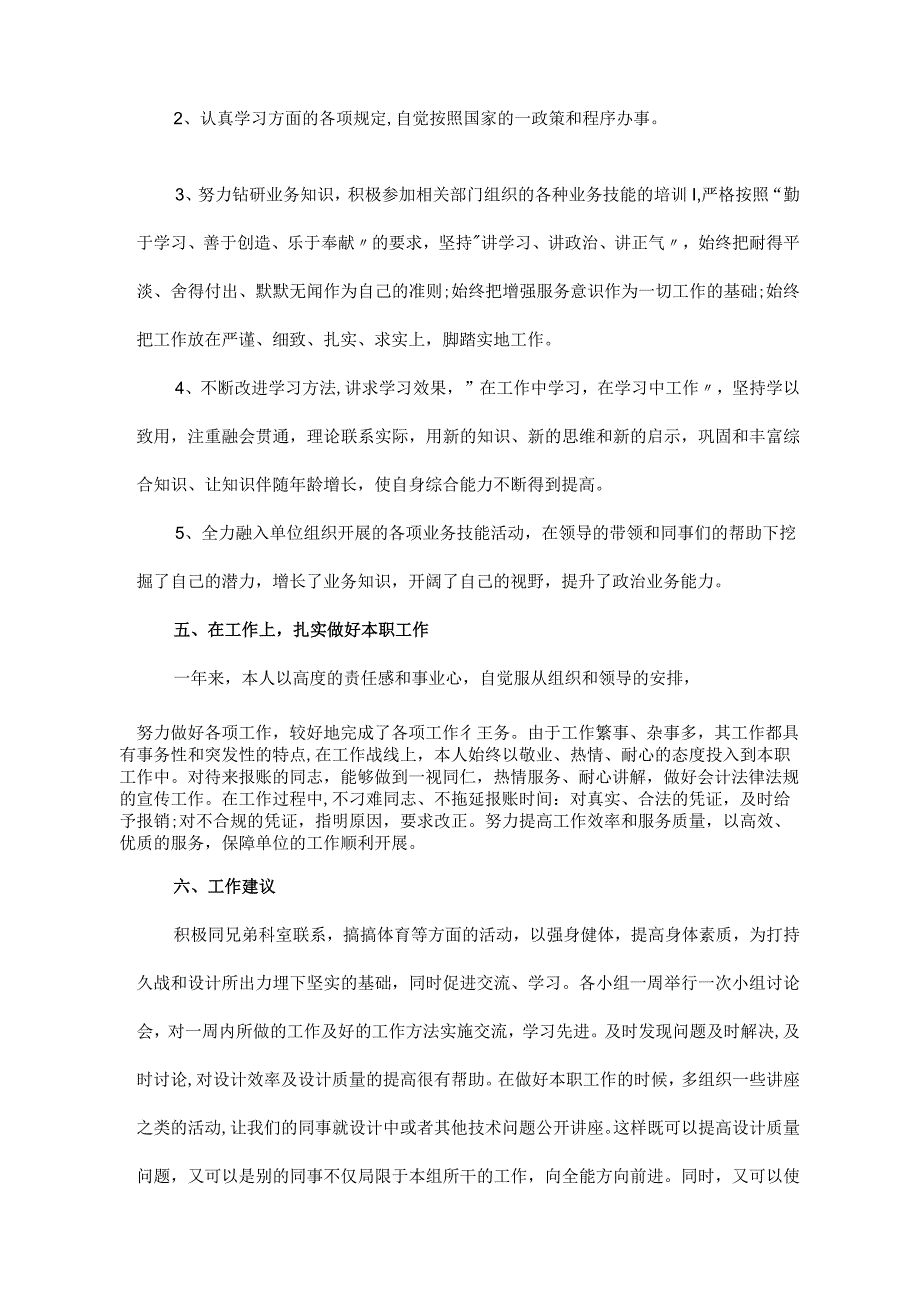 2023年终工作总结和2023年工作计划范文模板.docx_第3页