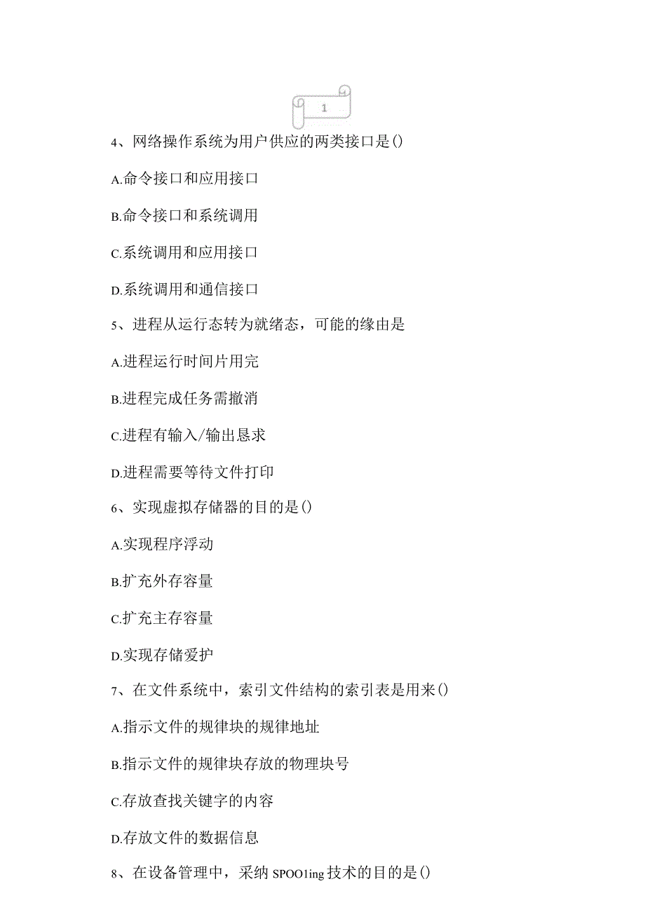 2023年自考专业(计算机网络)网络操作系统考试真题及答案14.docx_第2页