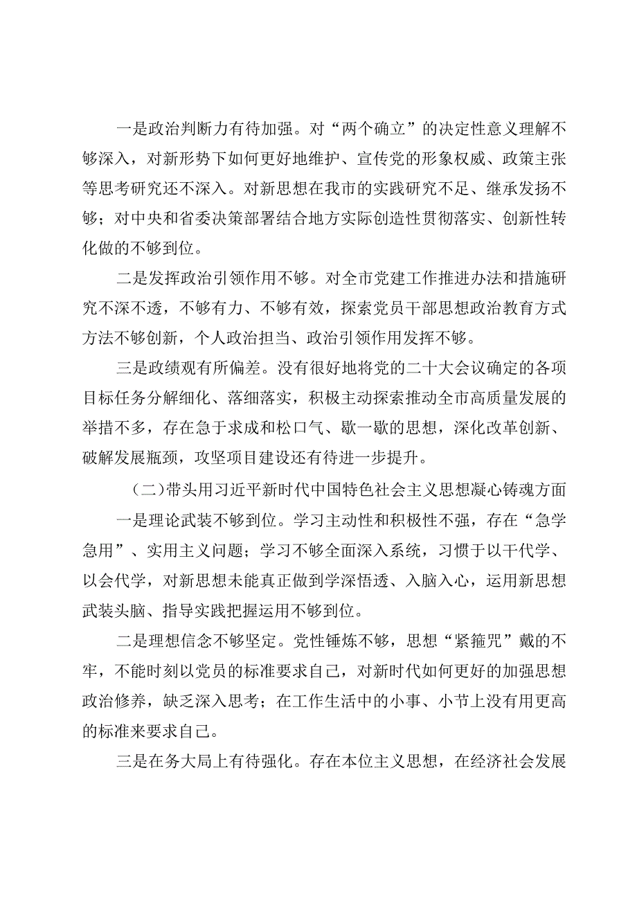 2023年民主生活会六个带头深刻领悟两个确立的决定性意义增强四个意识坚定四个自信做到两个维护个人对照检查材料6篇.docx_第2页