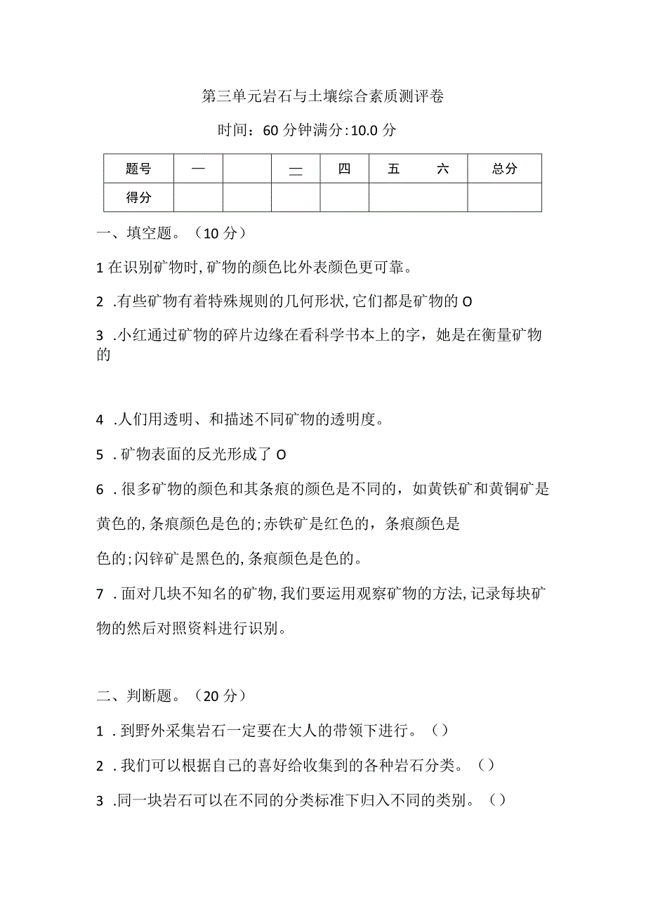 2023年新教科版科学四年级下册第三单元测试卷含答案.docx_第1页