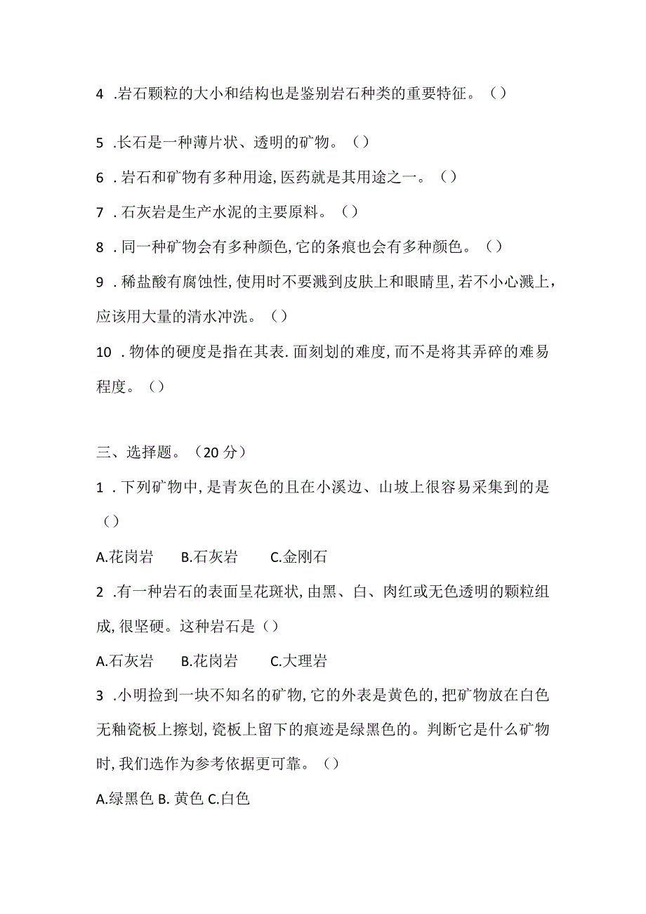 2023年新教科版科学四年级下册第三单元测试卷含答案.docx_第2页