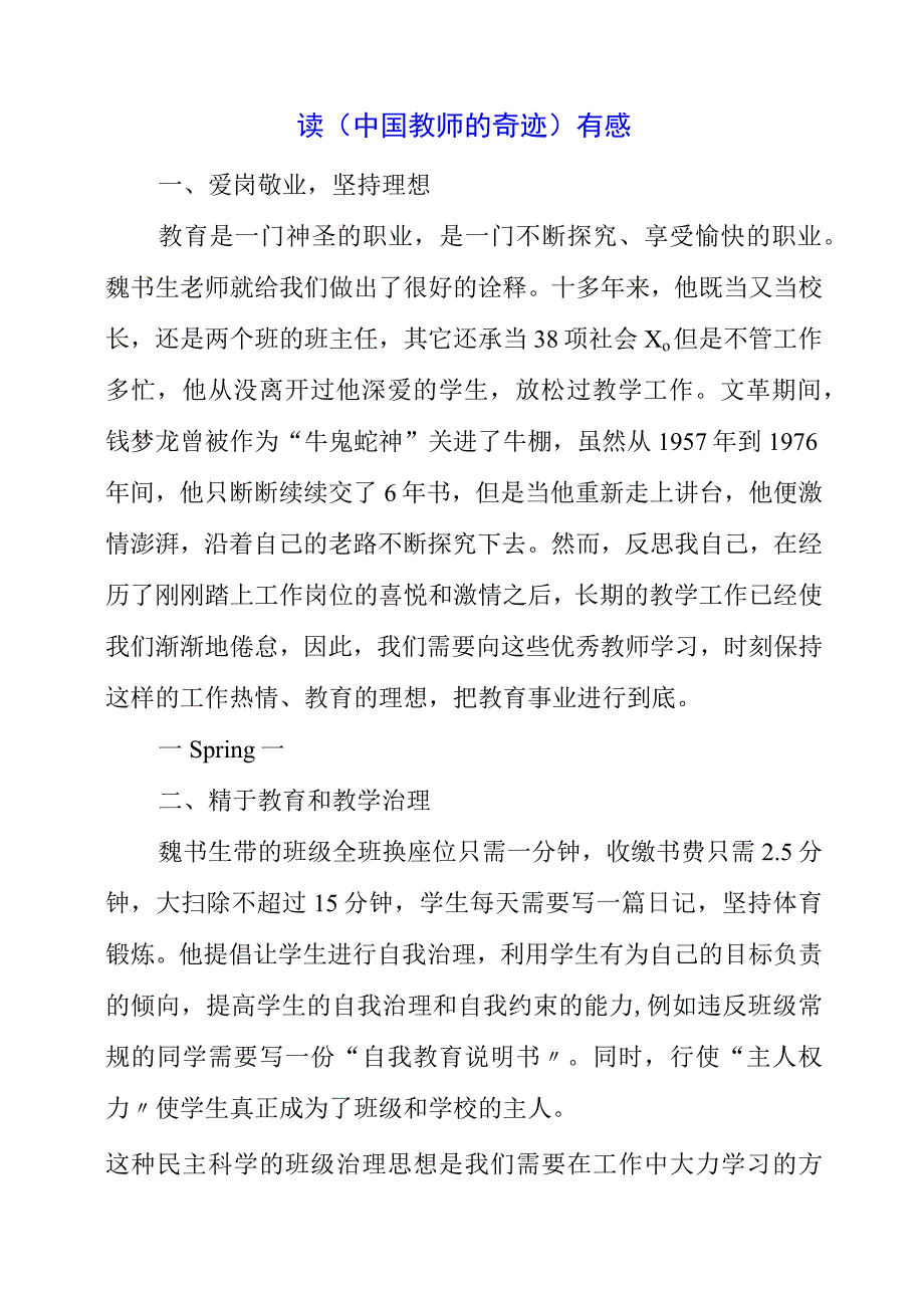 2023年读中国教师的奇迹有感.docx_第1页