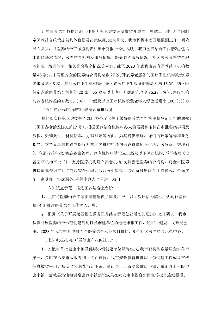 2023年老龄健康问题工作总结.docx_第3页