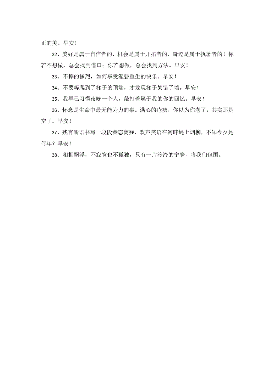 2023年早安唯美句子锦集38句.docx_第3页