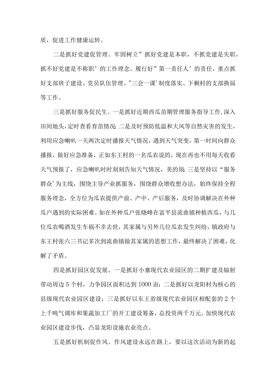 2023度公安民警民主生活会个人对照检查材料范文三篇.docx_第2页