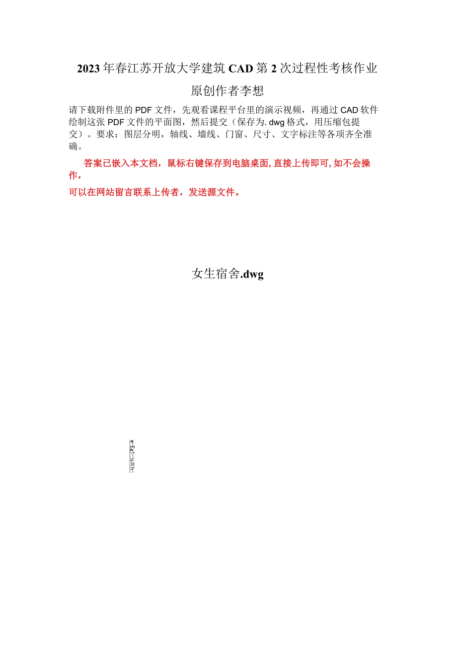 2023年春江苏开放大学建筑CAD第2次过程性考核作业.docx_第1页