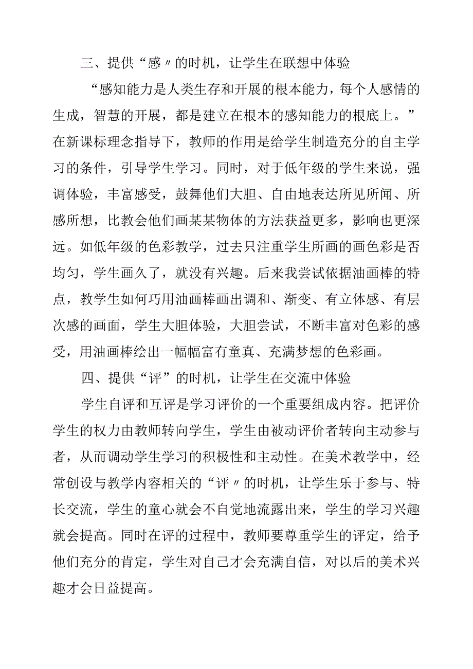 2023年读如何打造高效能课堂有感.docx_第3页