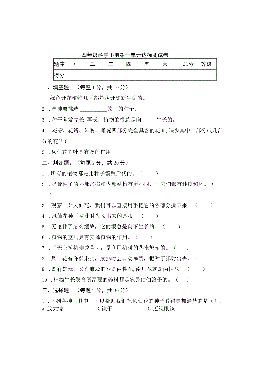 2023年新教科版科学四年级下册全册测试卷6套,42页含答案.docx_第1页