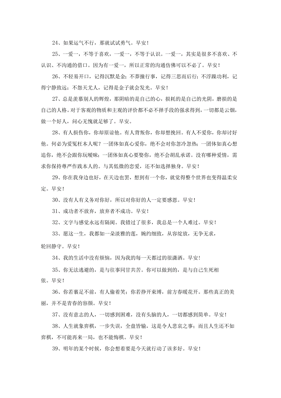 2023年早安朋友圈问候语汇编40条.docx_第3页