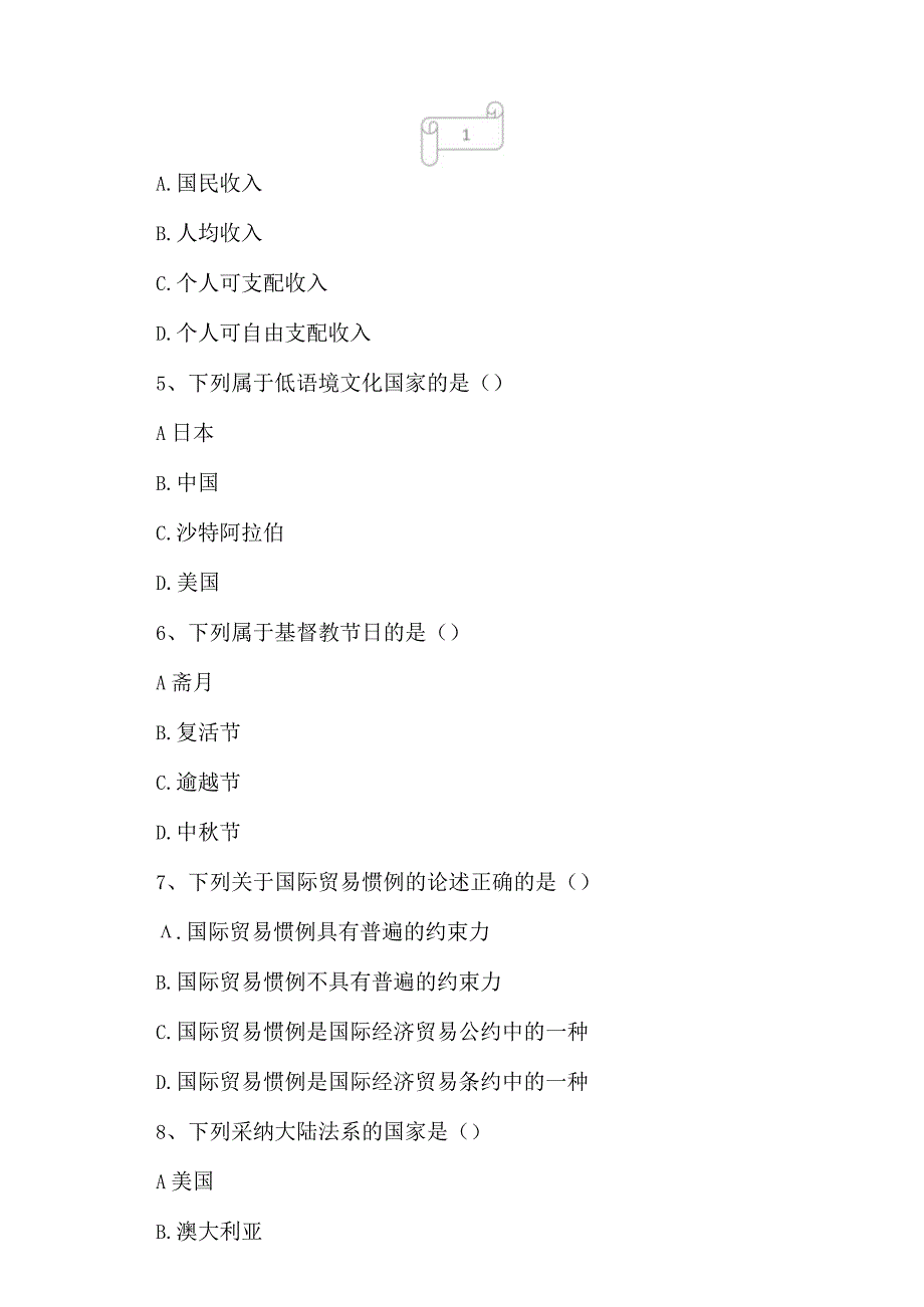 2023年自考专业课经济类考试真题及答案332.docx_第2页