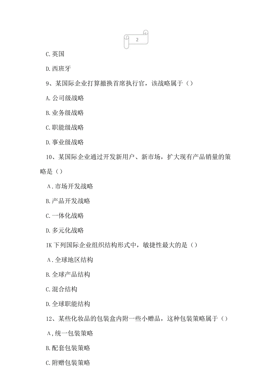 2023年自考专业课经济类考试真题及答案332.docx_第3页