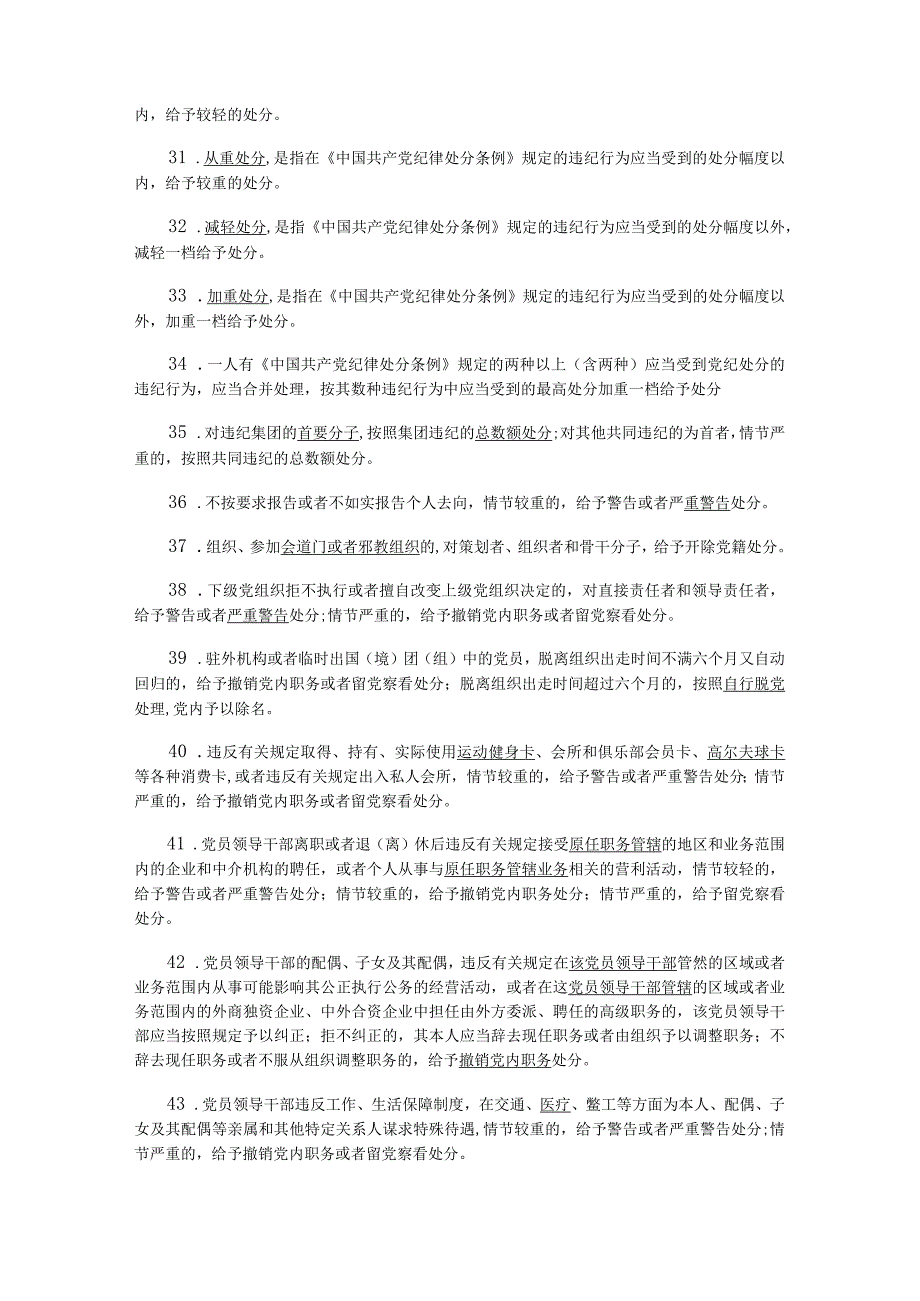 2023年领导干部任前廉政知识考试题库及答案.docx_第3页