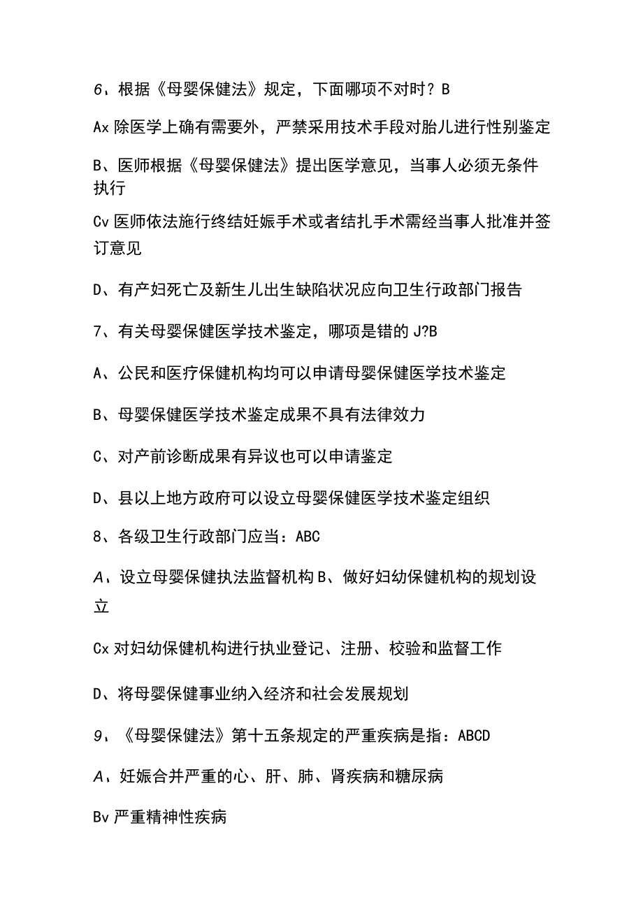 2023年母婴保健技术考试题库及答案通用版.docx_第2页