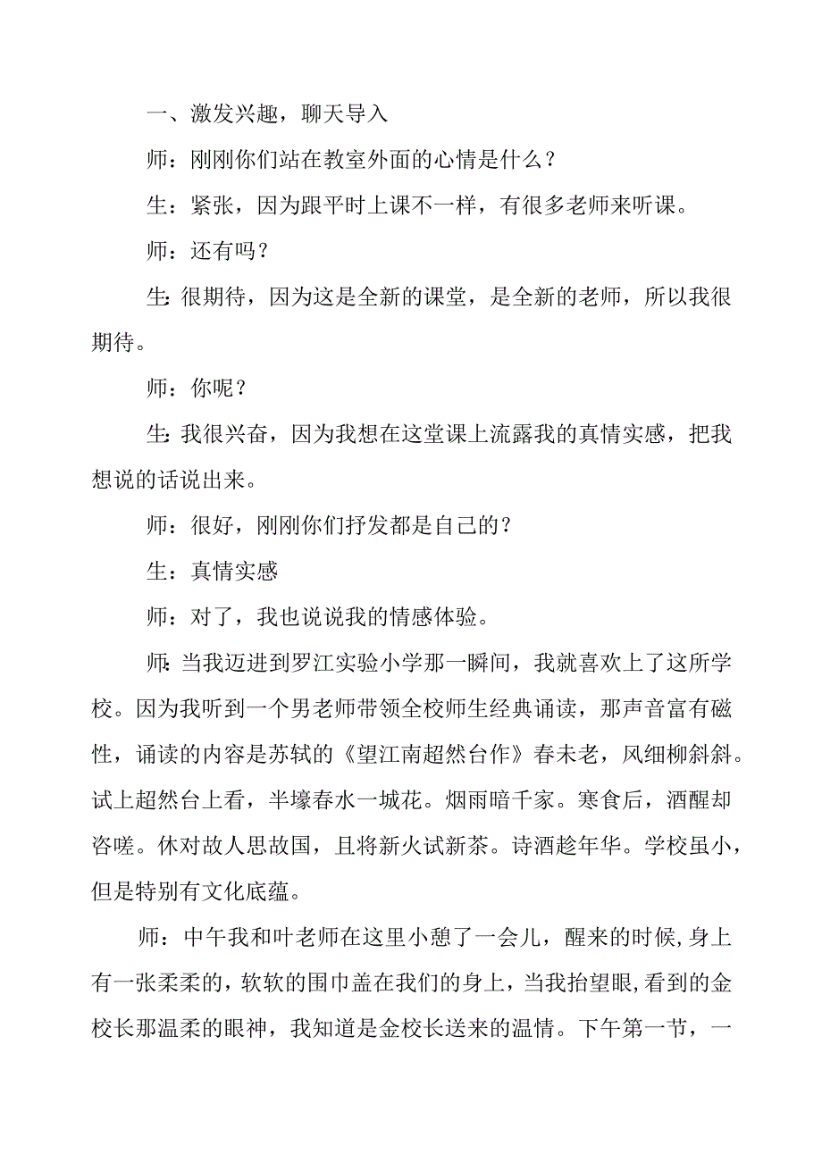 2023年让真情自然流露教学设计.docx_第2页