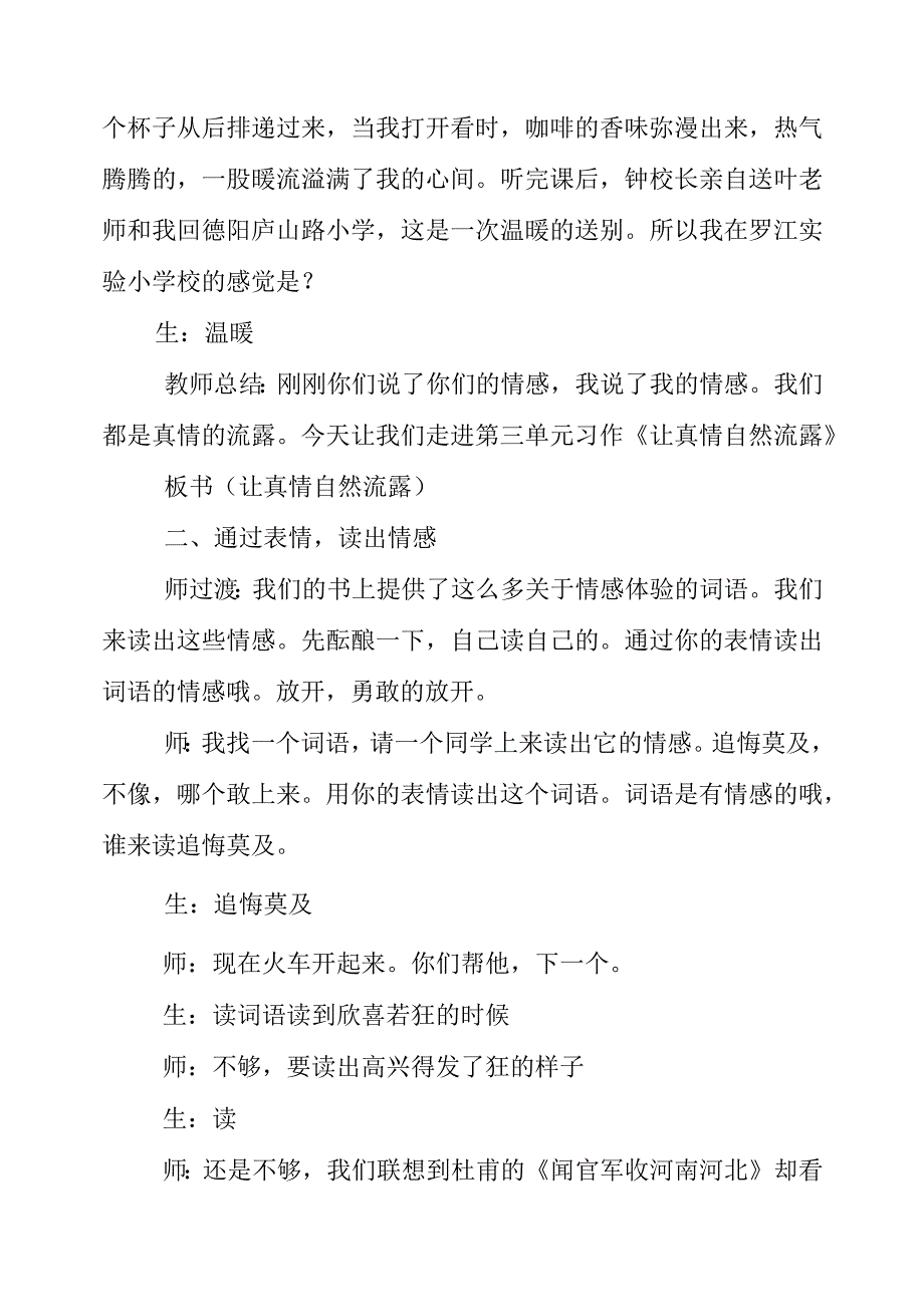 2023年让真情自然流露教学设计.docx_第3页