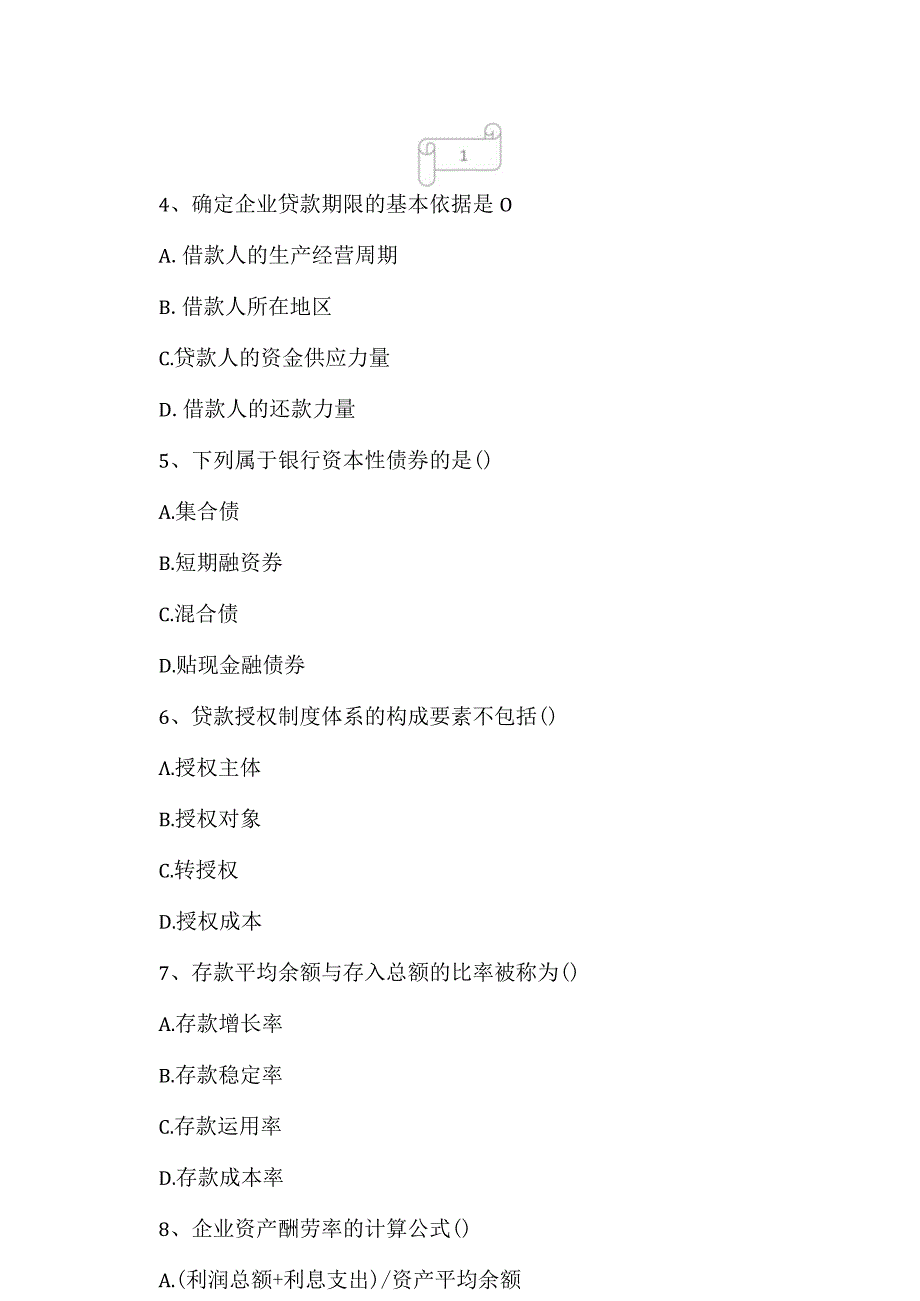 2023年自考专业(金融)银行信贷管理学考试真题及答案2.docx_第2页